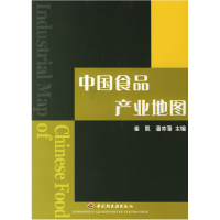 11中国食品产业地图978750195270022