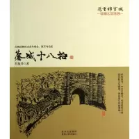11蓉城十八拍/成都人文系列978722109990722