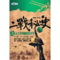 11二战秘史之从大不列颠到巴尔干978780765500822
