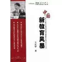 11中国新教育风暴978720008200522