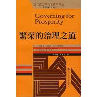 11繁荣的治理之道978730008083322