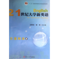 1121世纪大学新英语长篇阅读:4978730910198022