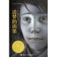 11造梦的雨果(精)978754482426222