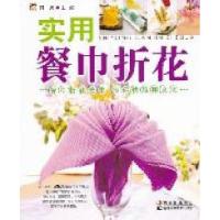11实用餐巾折花978753845357722