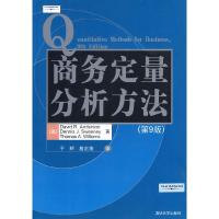 11商务定量分析方法(第9版)978730213754222