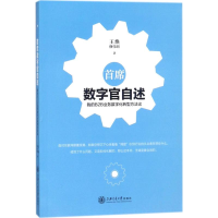 11首席数字官自述978731318640922