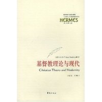 11基督教理论与现代978750803521522