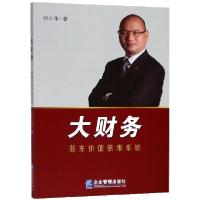 11大财务(股东价值倍增系统)978751641583222