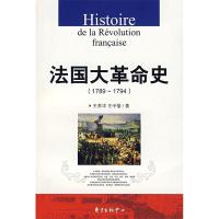 111789-1794-法国大革命史978780186723022