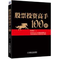 11股票投资高手100招978711151776422