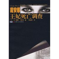 11戴安娜王妃死亡调查978753962882022