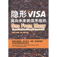 11隐形VISA:面向未来的混序组织978754760362822