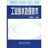 11工业废水处理技术978750254614422