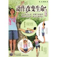 11动作改变生命978753595286822
