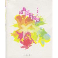 11下楼谈恋爱978750154049522