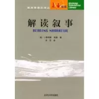11解读叙事978730104958722