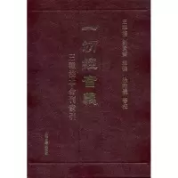 11一切经音义三种校本合刊索引978753255629822