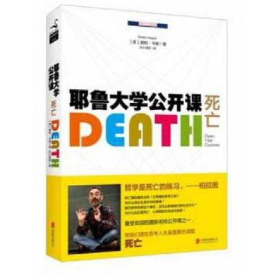 11耶鲁大学公开课(死亡)978755022739222