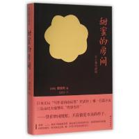 11甜蜜的房间(精)978754475952622