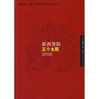 11墨西哥的五个太阳978754471007722