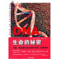 11DNA:生命的秘密:the secret of life978720806911422