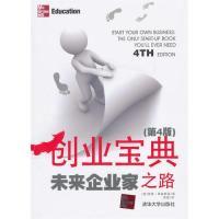 11创业宝典——未来企业家之路(第4版)978730224336622