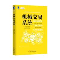 11机械交易系统978711152331422