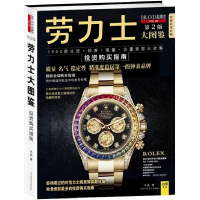 11劳力士大图鉴978756135534322