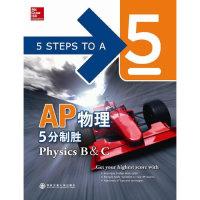 11新东方—AP物理5分制胜978756055245322