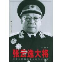 11张云逸大将——中国人民解放军大将传记丛书978750331826922