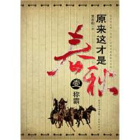 11原来这才是春秋第一部:《称霸》978753605486822