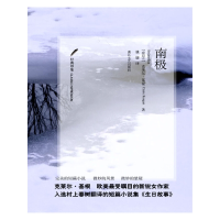 11南极978753393008022