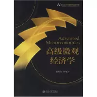 11高级微观经济学978730110971722