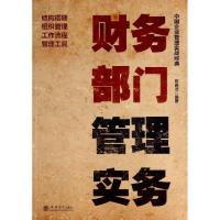 11财务部门管理实务978754294172522