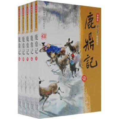 11金庸作品集:鹿鼎记(全五册)978780655340422