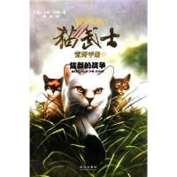 11猫武士荒野手册(4族群的战争)978754305330422