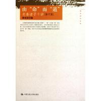 11由命而道(先秦诸子十讲修订版)/国学研究文库978730012340022