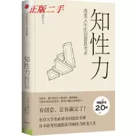 11知性力-改变人生的创意思考术978750864685522