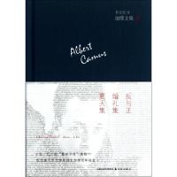 11反与正婚礼集夏天集(精)/加缪文集978754471693222