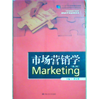 11市场营销学(第2版)978730020968522