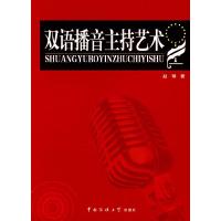 11双语播音主持艺术978781085993622