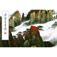 11荣宝斋画谱:山水部分(171)978750030753222