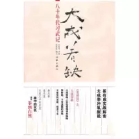 11大成若缺-八十年代习武记978750635810122