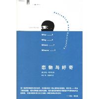 11恋物与好奇978720806432422