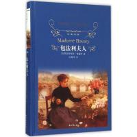 11包法利夫人978754475562722