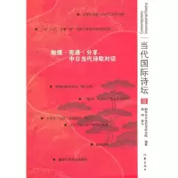 11触摸·旁通·分享:中日当代诗歌对话978750635455422