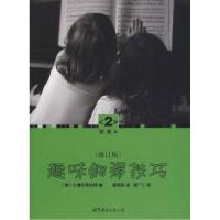 11趣味钢琴技巧:修订版(初级A2)978751001010122