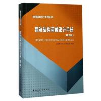 11建筑结构荷载设计手册第三版978711220668122