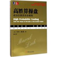 11高胜算操盘:成功交易员接近教程978711157116222