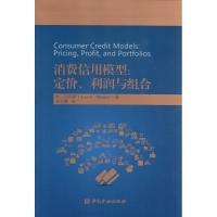 11消费信用模型:定价、利润与组合978750498411122